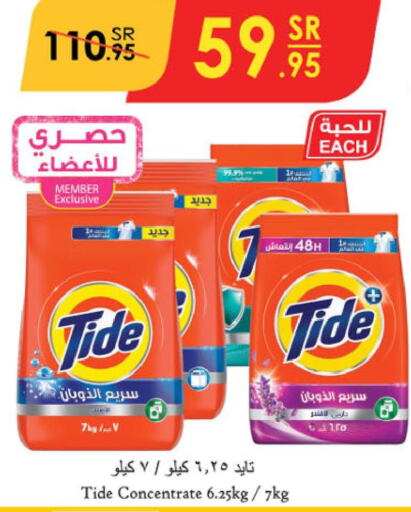 TIDE Detergent  in الدانوب in مملكة العربية السعودية, السعودية, سعودية - جدة