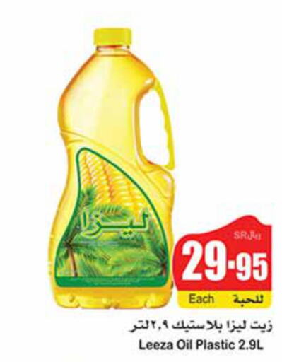 Alarabi Vegetable Oil  in أسواق عبد الله العثيم in مملكة العربية السعودية, السعودية, سعودية - أبها