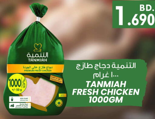TANMIAH Fresh Chicken  in Bahrain Pride in Bahrain