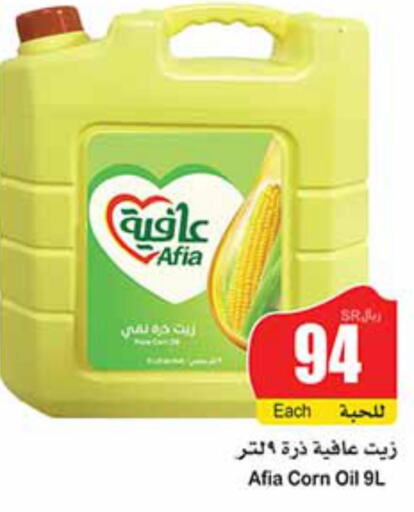 AFIA Corn Oil  in Othaim Markets in KSA, Saudi Arabia, Saudi - Al Bahah