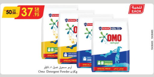 OMO Detergent  in الدانوب in مملكة العربية السعودية, السعودية, سعودية - بريدة