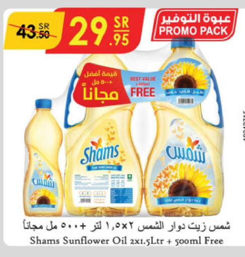 SHAMS Sunflower Oil  in الدانوب in مملكة العربية السعودية, السعودية, سعودية - تبوك