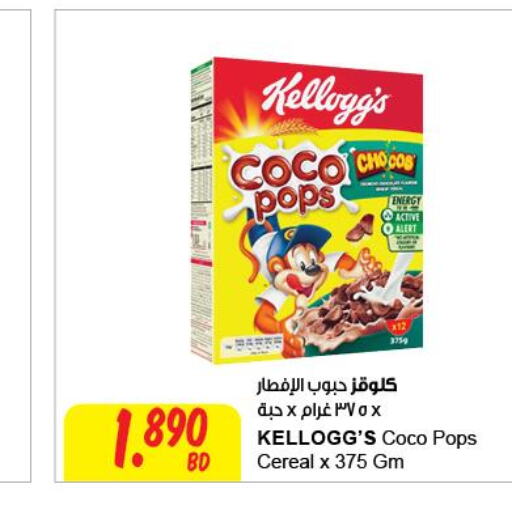 CHOCO POPS Cereals  in مركز سلطان in البحرين