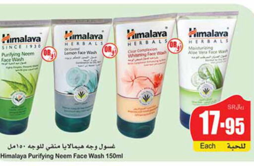 HIMALAYA Face Wash  in Othaim Markets in KSA, Saudi Arabia, Saudi - Bishah