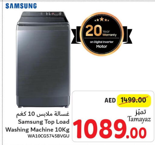 SAMSUNG Washer / Dryer  in Union Coop in UAE - Sharjah / Ajman