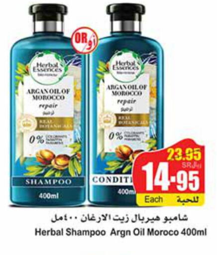 HERBAL ESSENCES Shampoo / Conditioner  in Othaim Markets in KSA, Saudi Arabia, Saudi - Mahayil