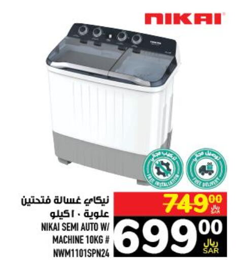 NIKAI Washer / Dryer  in Abraj Hypermarket in KSA, Saudi Arabia, Saudi - Mecca