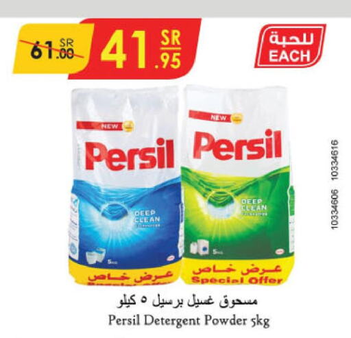 PERSIL Detergent  in الدانوب in مملكة العربية السعودية, السعودية, سعودية - بريدة