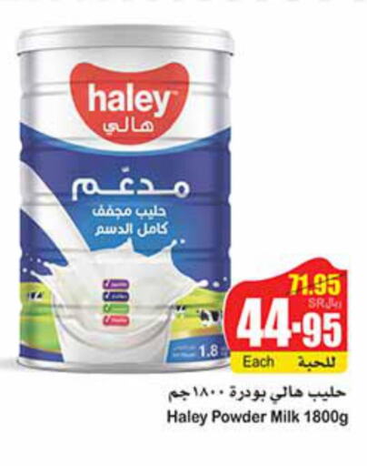  Milk Powder  in Othaim Markets in KSA, Saudi Arabia, Saudi - Al Hasa