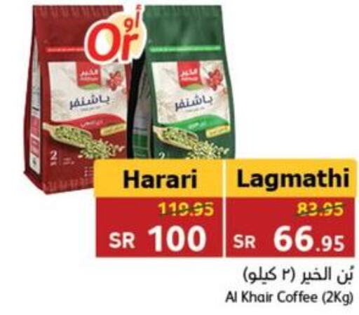 AL KHAIR Coffee  in Hyper Panda in KSA, Saudi Arabia, Saudi - Bishah