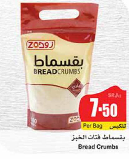  Bread Crumbs  in أسواق عبد الله العثيم in مملكة العربية السعودية, السعودية, سعودية - نجران