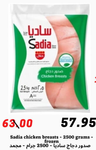 SADIA Chicken Breast  in Arab Wissam Markets in KSA, Saudi Arabia, Saudi - Riyadh