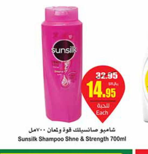 SUNSILK Shampoo / Conditioner  in أسواق عبد الله العثيم in مملكة العربية السعودية, السعودية, سعودية - الأحساء‎