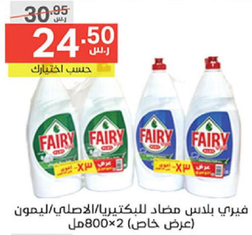 FAIRY   in Noori Supermarket in KSA, Saudi Arabia, Saudi - Jeddah