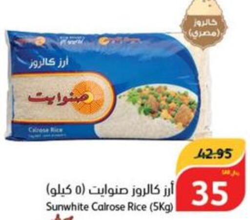  Egyptian / Calrose Rice  in هايبر بنده in مملكة العربية السعودية, السعودية, سعودية - حفر الباطن