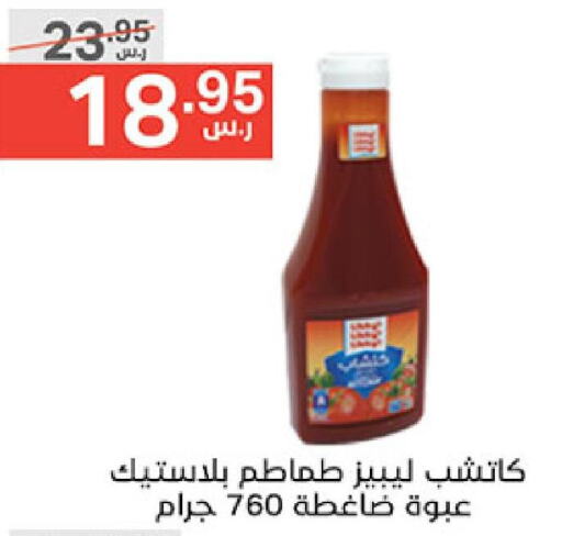 FRESHLY Tomato Ketchup  in نوري سوبر ماركت‎ in مملكة العربية السعودية, السعودية, سعودية - مكة المكرمة