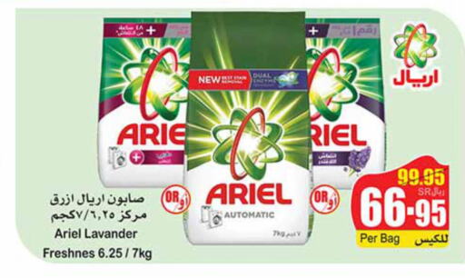 ARIEL Detergent  in Othaim Markets in KSA, Saudi Arabia, Saudi - Dammam