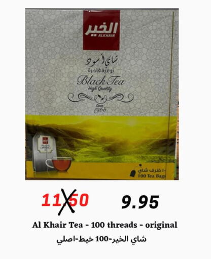AL KHAIR Tea Bags  in Arab Wissam Markets in KSA, Saudi Arabia, Saudi - Riyadh