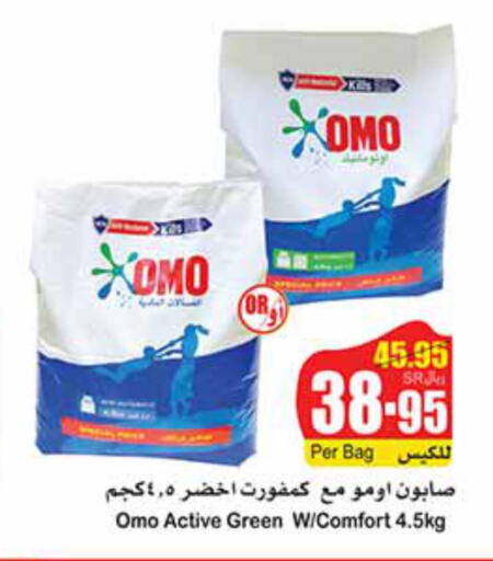 OMO Detergent  in أسواق عبد الله العثيم in مملكة العربية السعودية, السعودية, سعودية - الجبيل‎