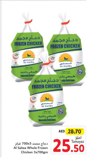  Frozen Whole Chicken  in تعاونية الاتحاد in الإمارات العربية المتحدة , الامارات - أبو ظبي