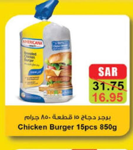 AMERICANA Chicken Burger  in Danube in KSA, Saudi Arabia, Saudi - Unayzah