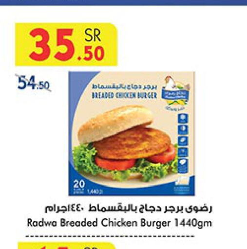  Chicken Burger  in Bin Dawood in KSA, Saudi Arabia, Saudi - Khamis Mushait