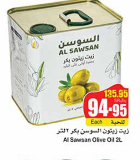  Olive Oil  in أسواق عبد الله العثيم in مملكة العربية السعودية, السعودية, سعودية - المنطقة الشرقية