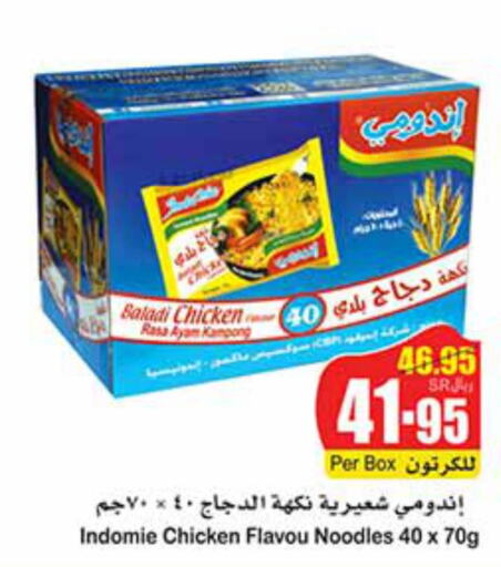 INDOMIE Noodles  in أسواق عبد الله العثيم in مملكة العربية السعودية, السعودية, سعودية - تبوك