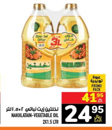 Nakhlatain Vegetable Oil  in Abraj Hypermarket in KSA, Saudi Arabia, Saudi - Mecca