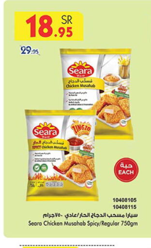 SEARA Chicken Mosahab  in Bin Dawood in KSA, Saudi Arabia, Saudi - Khamis Mushait