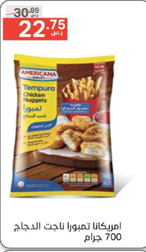 AMERICANA Chicken Nuggets  in نوري سوبر ماركت‎ in مملكة العربية السعودية, السعودية, سعودية - جدة