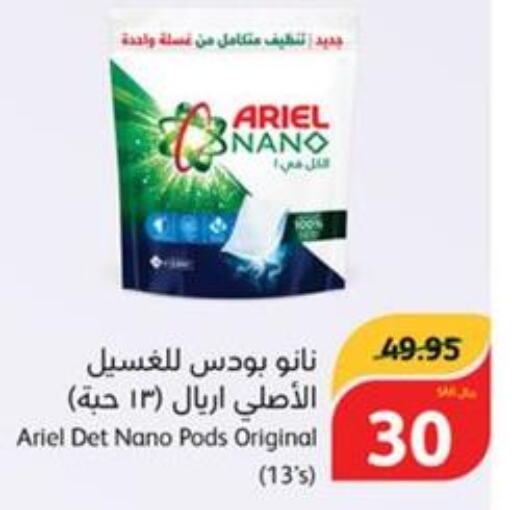 ARIEL Detergent  in هايبر بنده in مملكة العربية السعودية, السعودية, سعودية - الخفجي