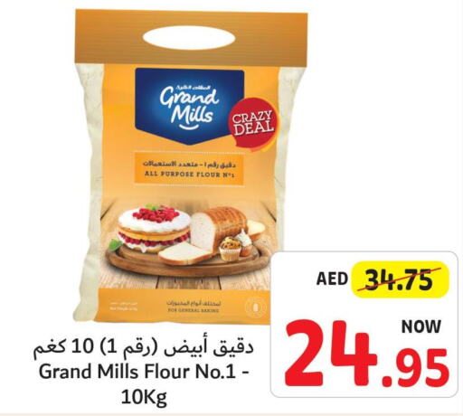 GRAND MILLS All Purpose Flour  in تعاونية أم القيوين in الإمارات العربية المتحدة , الامارات - أم القيوين‎