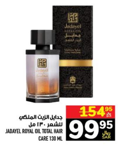  Hair Oil  in Abraj Hypermarket in KSA, Saudi Arabia, Saudi - Mecca