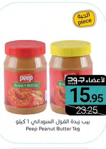  Peanut Butter  in Muntazah Markets in KSA, Saudi Arabia, Saudi - Dammam