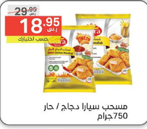  Chicken Mosahab  in نوري سوبر ماركت‎ in مملكة العربية السعودية, السعودية, سعودية - مكة المكرمة