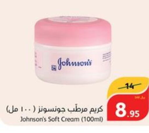 JOHNSONS Face cream  in Hyper Panda in KSA, Saudi Arabia, Saudi - Mahayil