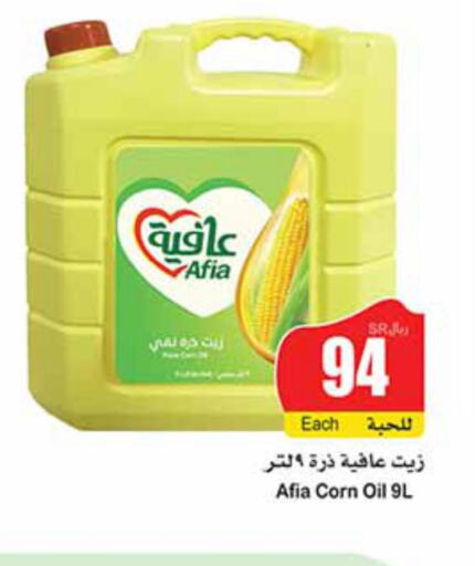 AFIA Corn Oil  in أسواق عبد الله العثيم in مملكة العربية السعودية, السعودية, سعودية - عرعر