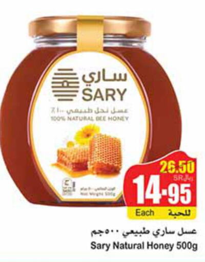  Honey  in أسواق عبد الله العثيم in مملكة العربية السعودية, السعودية, سعودية - مكة المكرمة