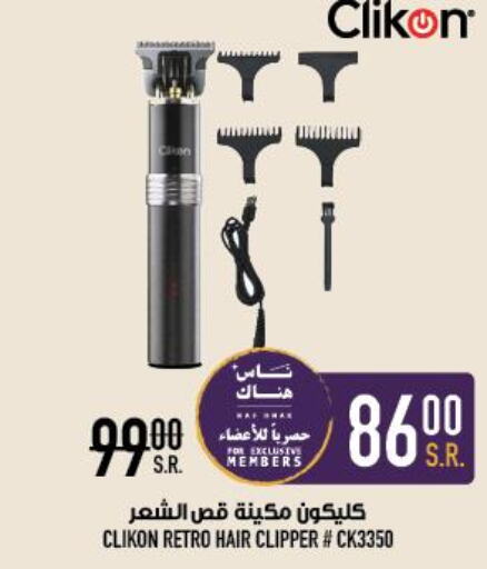 CLIKON Remover / Trimmer / Shaver  in Abraj Hypermarket in KSA, Saudi Arabia, Saudi - Mecca
