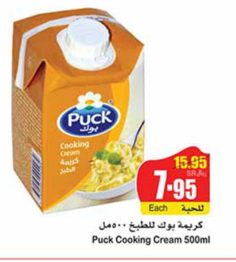 PUCK Whipping / Cooking Cream  in أسواق عبد الله العثيم in مملكة العربية السعودية, السعودية, سعودية - الخرج