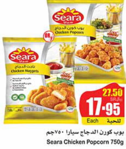 SEARA Chicken Nuggets  in أسواق عبد الله العثيم in مملكة العربية السعودية, السعودية, سعودية - بريدة