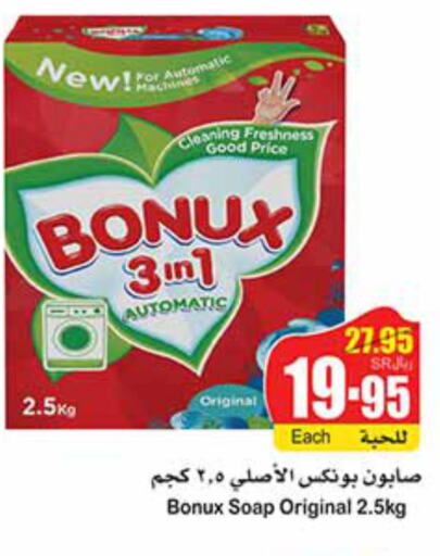 BONUX Detergent  in أسواق عبد الله العثيم in مملكة العربية السعودية, السعودية, سعودية - بيشة