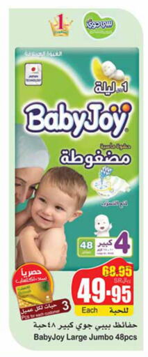 BABY JOY   in أسواق عبد الله العثيم in مملكة العربية السعودية, السعودية, سعودية - عرعر