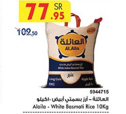  Basmati / Biryani Rice  in Bin Dawood in KSA, Saudi Arabia, Saudi - Mecca