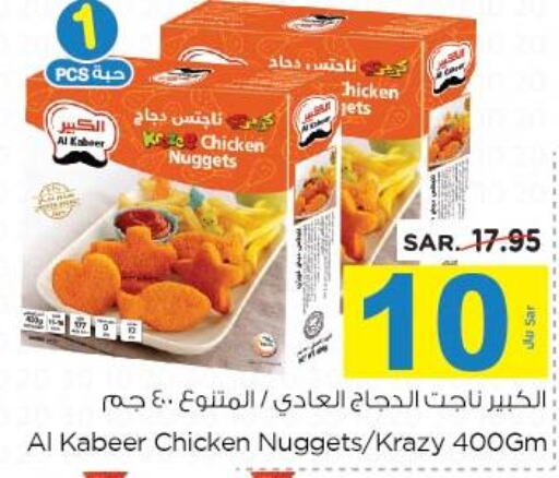 AL KABEER Chicken Nuggets  in Nesto in KSA, Saudi Arabia, Saudi - Al Hasa