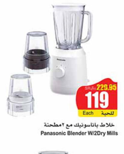 PANASONIC Mixer / Grinder  in أسواق عبد الله العثيم in مملكة العربية السعودية, السعودية, سعودية - سكاكا