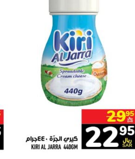 KIRI Cream Cheese  in أبراج هايبر ماركت in مملكة العربية السعودية, السعودية, سعودية - مكة المكرمة