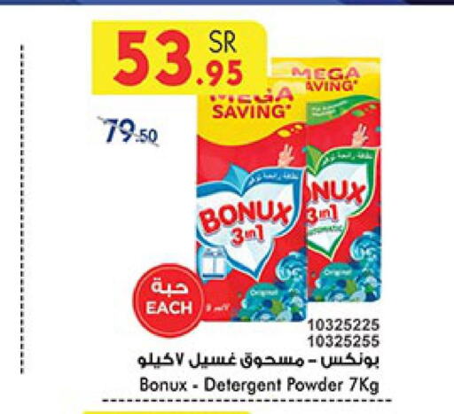 BONUX Detergent  in بن داود in مملكة العربية السعودية, السعودية, سعودية - الطائف
