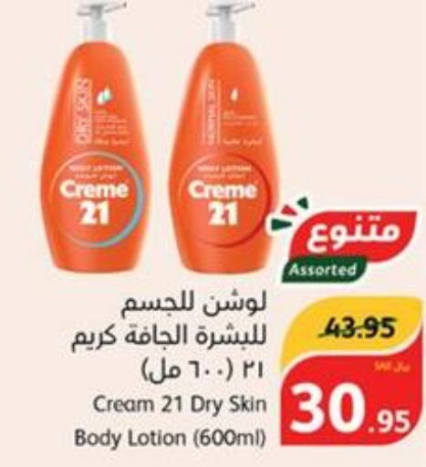 CREME 21 Body Lotion & Cream  in هايبر بنده in مملكة العربية السعودية, السعودية, سعودية - الرياض